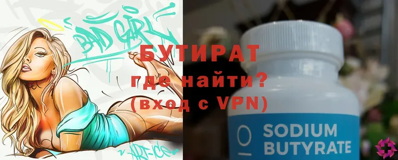 Бутират 99%  Ревда 